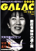 galac199712