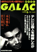 galac199806