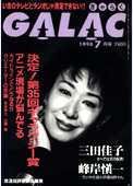 galac199807
