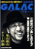 galac199808