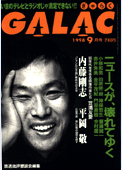 galac199809