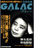 galac199903