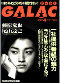 galac199904