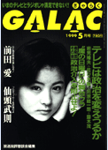 galac199905