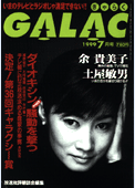 galac199907