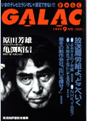 galac199909