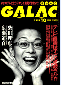 galac199910