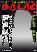 galac200310