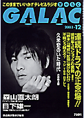galac200312