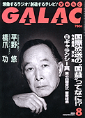 galac200808