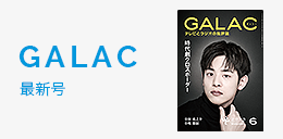 galac-current-issue-202506