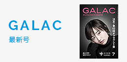 galac-current-issue-202507