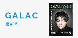 galac-current-issue-202508