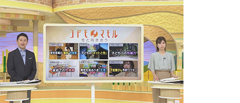 よんチャンTV コドモマモル～性と向き合う～キャンペーン