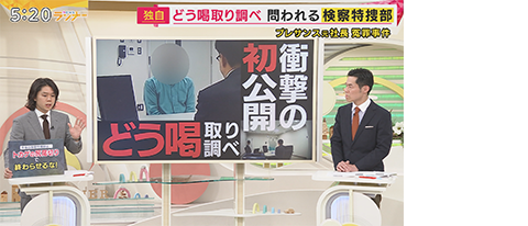 刑事司法の壁に挑んだ一連の検証報道