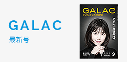 galac-current-issue-202509