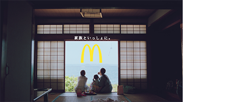 日本マクドナルド　Family Brand　家族といっしょに。「ピクルスのリレー篇」