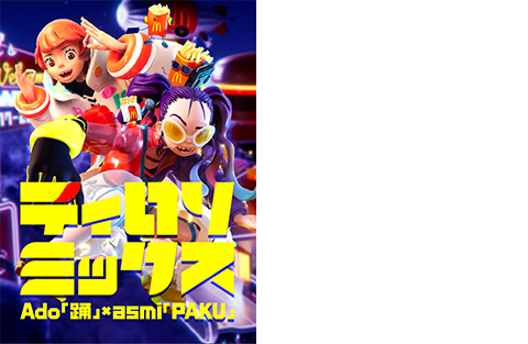 日本マクドナルド　マックフライポテト「ティロリミックス｜Ado『踊』× asmi『PAKU』」
