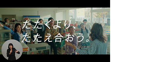 ACジャパン　2022AC全国キャンペーンA「寛容ラップ篇」