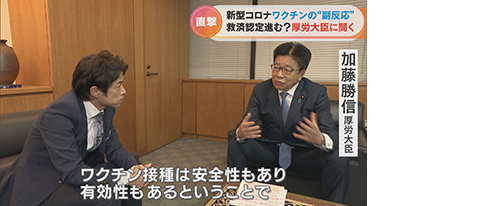 新型コロナワクチンの副反応問題に関する調査報道