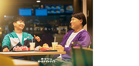 日本マクドナルド　夜マック　シリーズ「オードリーのオールナイトマック」