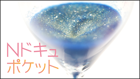 Nドキュポケット
