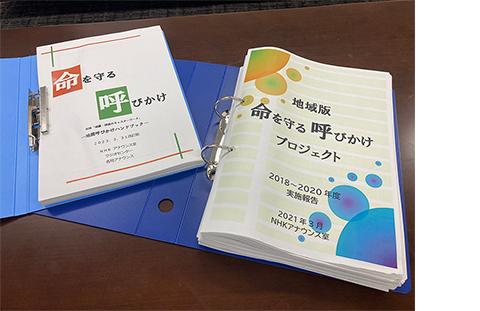 「NHKアナウンサーの命を守る呼びかけ」に関する一連の取り組み