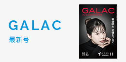 galac-current-issue-202511