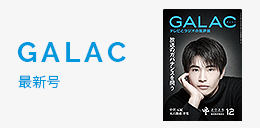 galac-current-issue-202512