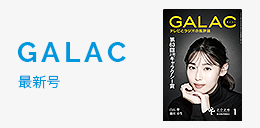 galac-current-issue-202601