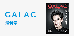 galac-current-issue-202602