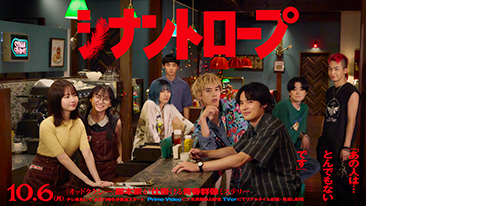 ドラマプレミア23「シナントロープ」