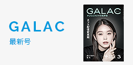galac-current-issue-202603